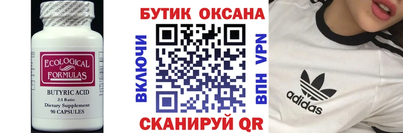 Бутират оксана  магазин продажи наркотиков  Благодарный 